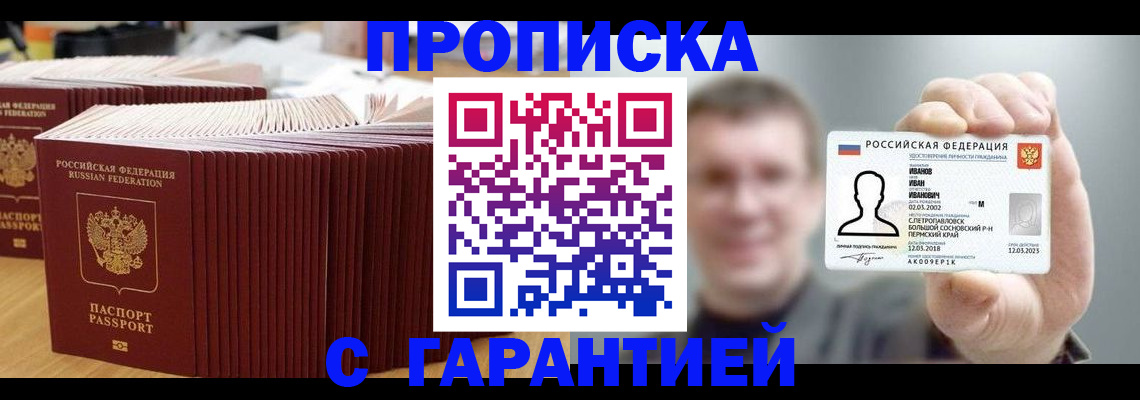 временная прописка в Раменском