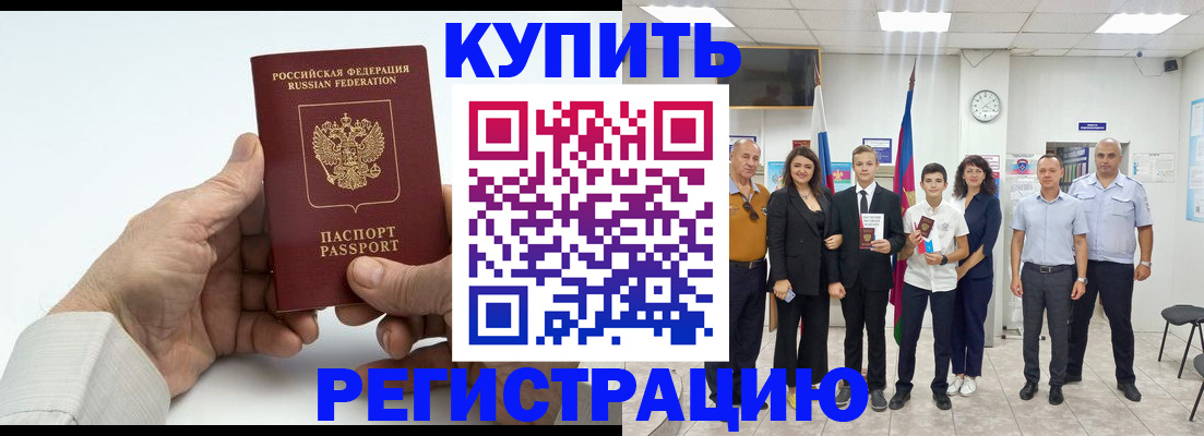 прописка от собственника в Раменском