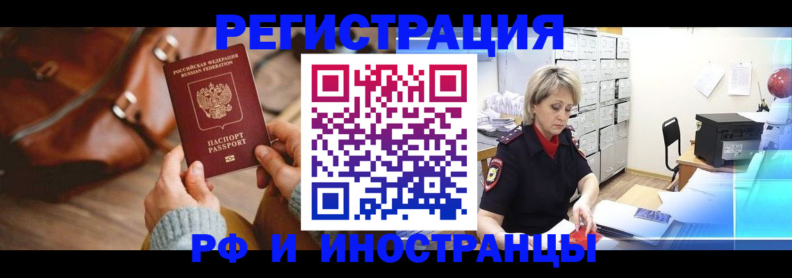 временная регистрация в Раменском